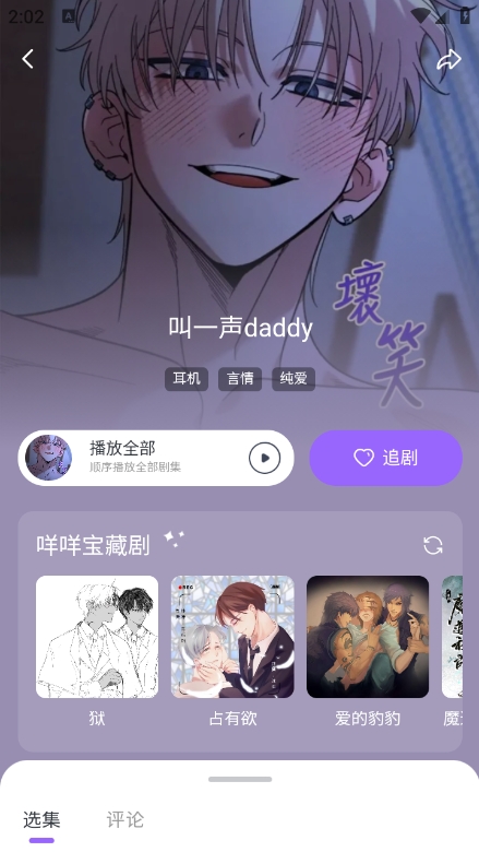 达咩FM app官方版下载v1.1.6 安卓版