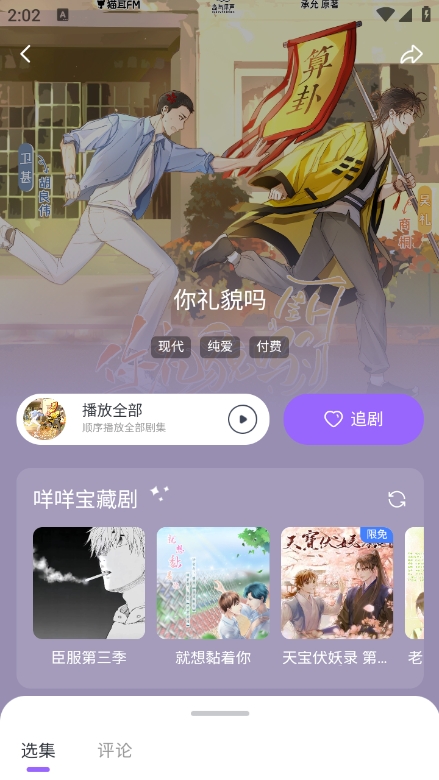 达咩FM app官方版下载v1.1.6 安卓版