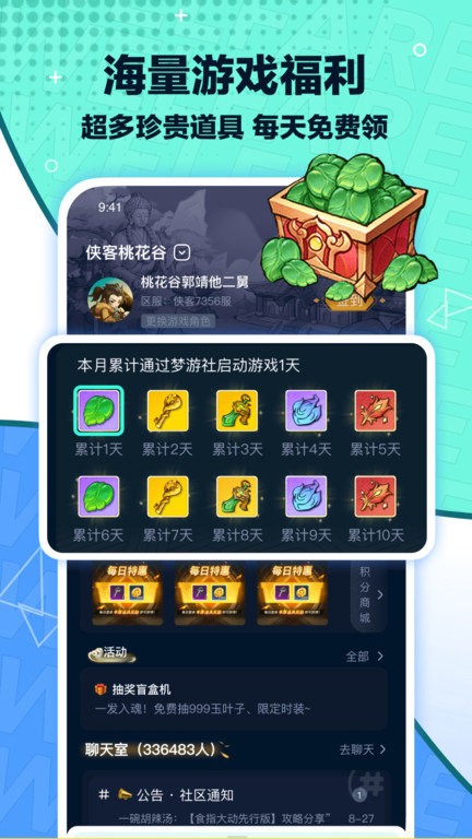 梦游社app官方版 v3.1.1 安卓版 1