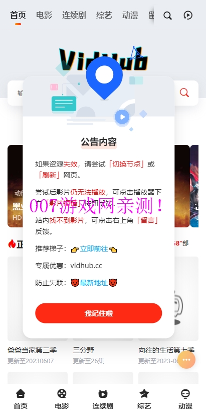 Vidhub视频库app下载安卓版v4.5.6 最新版