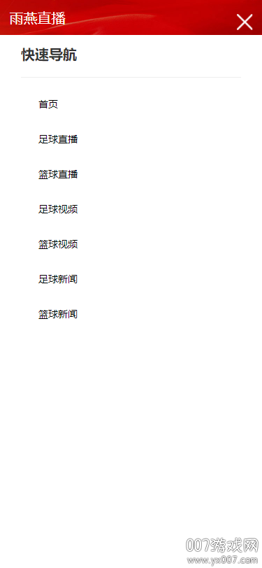 雨燕足球直播免费下载v1.3.33 最新版
