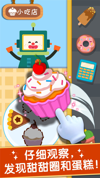 奇妙美味日记宝宝巴士 v9.87.04.02 安卓原版 2