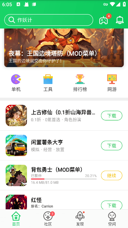 葫芦侠3楼破解版免费 v4.3.0.8.1 安卓手机版 0