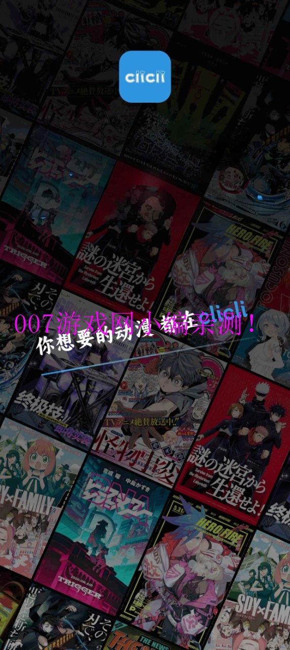 CliCli动漫官方免费版APP下载2025最新版v1.0.4.6 安卓版
