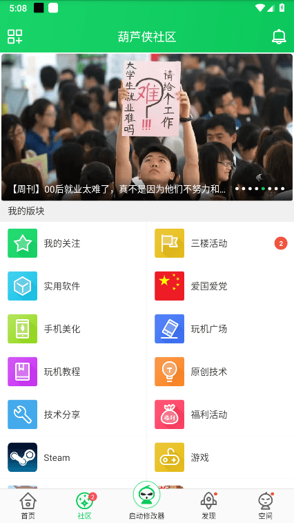 2025版葫芦侠破解版官方 v4.3.1.8.1 安卓免费无限内购版 1