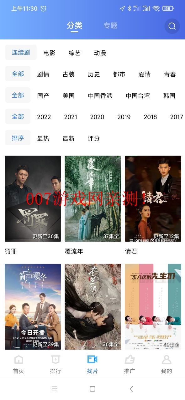 火焰视频免费追剧软件v3.3.1 安卓版