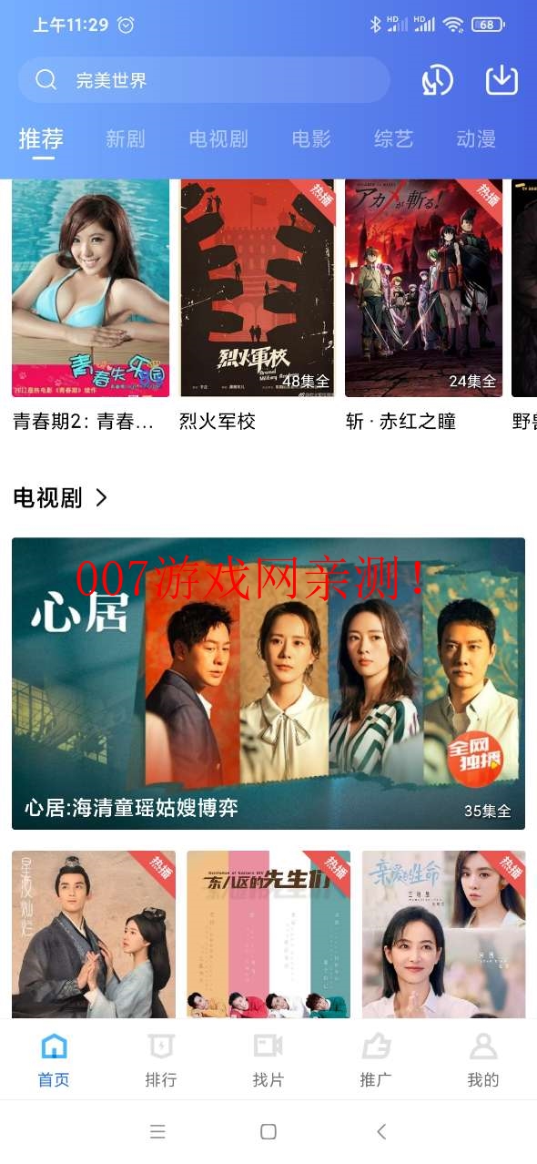 火焰视频免费追剧软件v3.3.1 安卓版