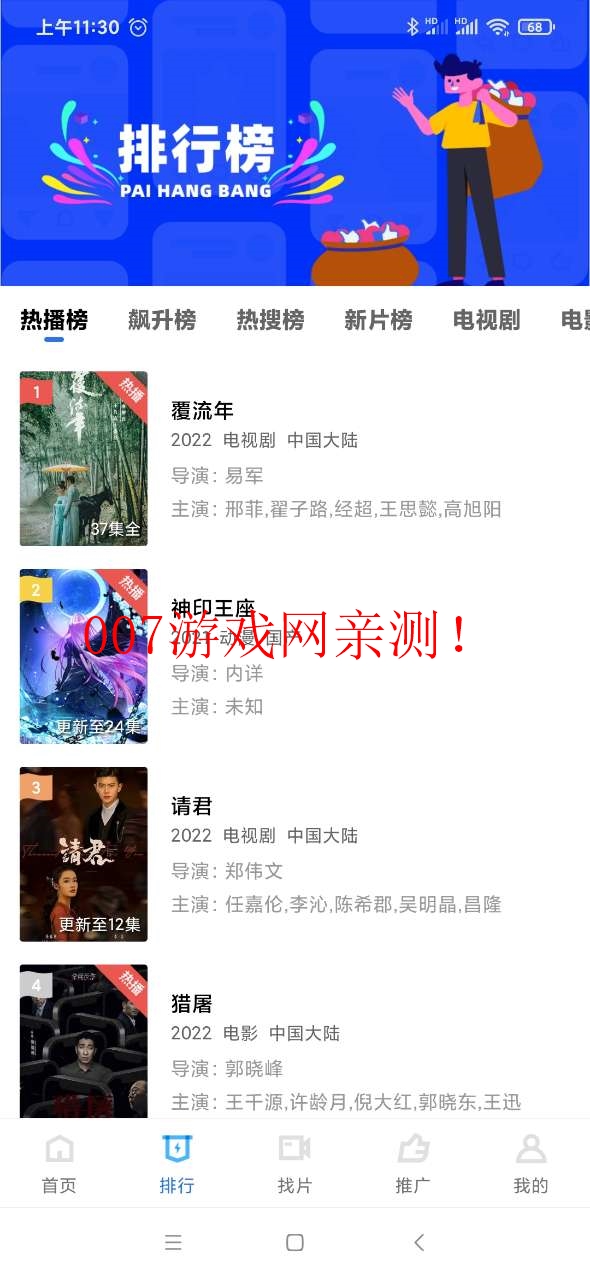 火焰视频免费追剧软件v3.3.1 安卓版