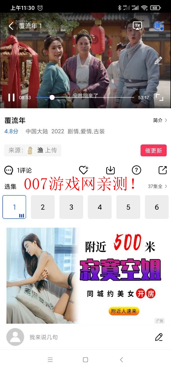 火焰视频免费追剧软件v3.3.1 安卓版