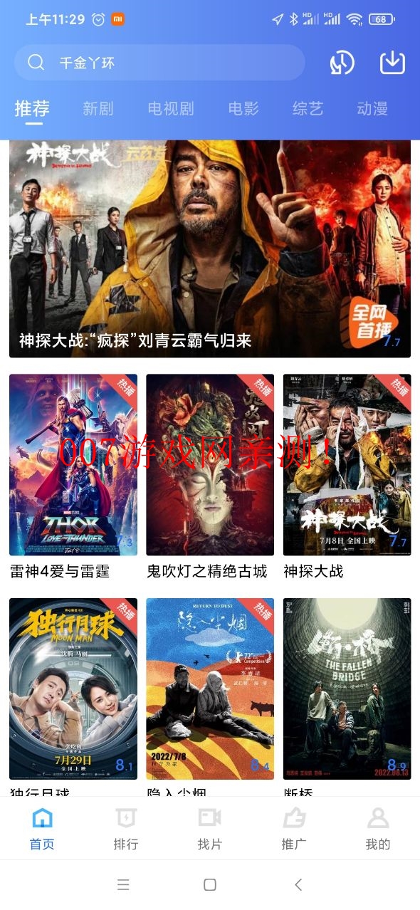 火焰视频免费追剧软件v3.3.1 安卓版