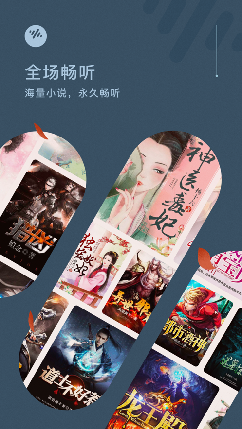 番茄畅听老旧版本下载v5.8.8.32 安卓免费版