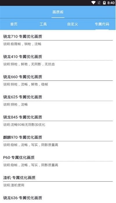 画质阁8.0官方版 v8.0 安卓版 1