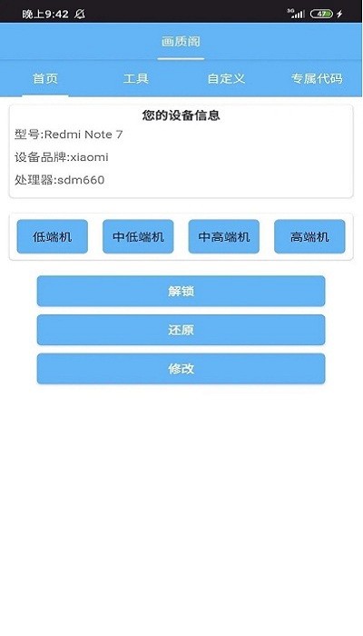 画质阁8.0官方版 v8.0 安卓版 0