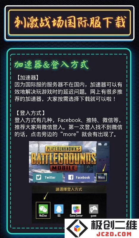pubg国际服登录教程