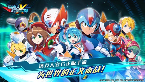 洛克人时空裂隙最新版 v1.1.0 安卓版 4