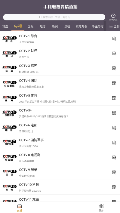 手机电视高清直播app下载2025最新版v8.0.30 安卓版