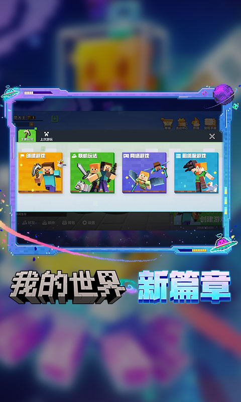 网易我的世界官服 v3.3.35.270132 安卓手机版 1