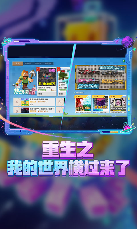 网易我的世界官服 v3.3.35.270132 安卓手机版 2