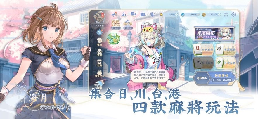 天月麻雀手游官方版 v1.4.0 安卓版 2