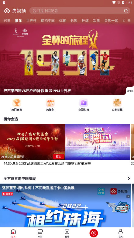 CCTV手机电视app最新版下载(央视频)v3.1.3.25424 官方手机版