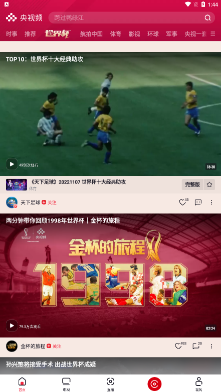 CCTV手机电视app最新版下载(央视频)v3.1.3.25424 官方手机版