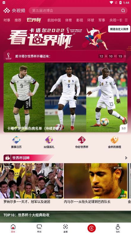 CCTV手机电视app最新版下载(央视频)v3.1.3.25424 官方手机版