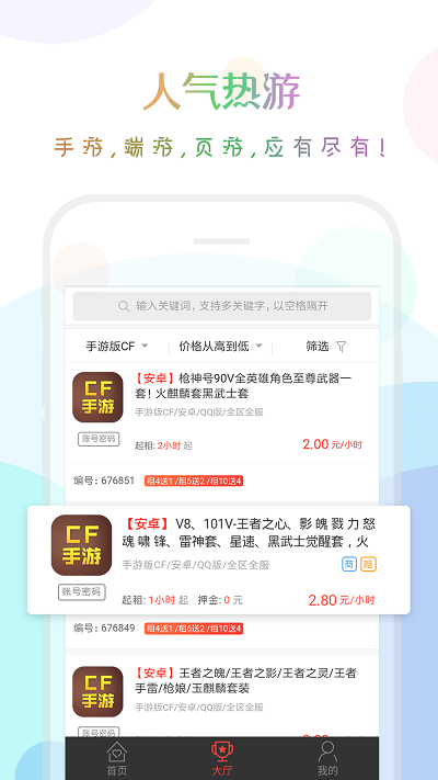 口袋租号平台 v3.8.0 安卓版 0