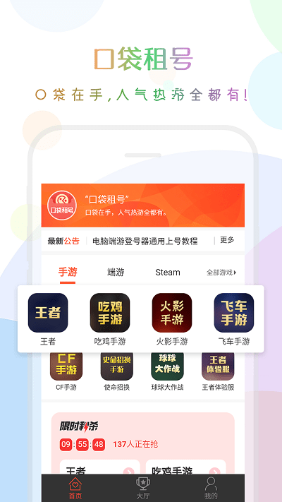 口袋租号平台 v3.8.0 安卓版 2
