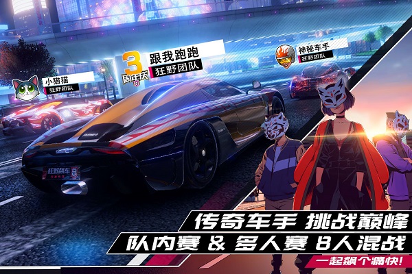 狂野飙车9竞速传奇官方版 v5.2.0k 安卓最新版 2