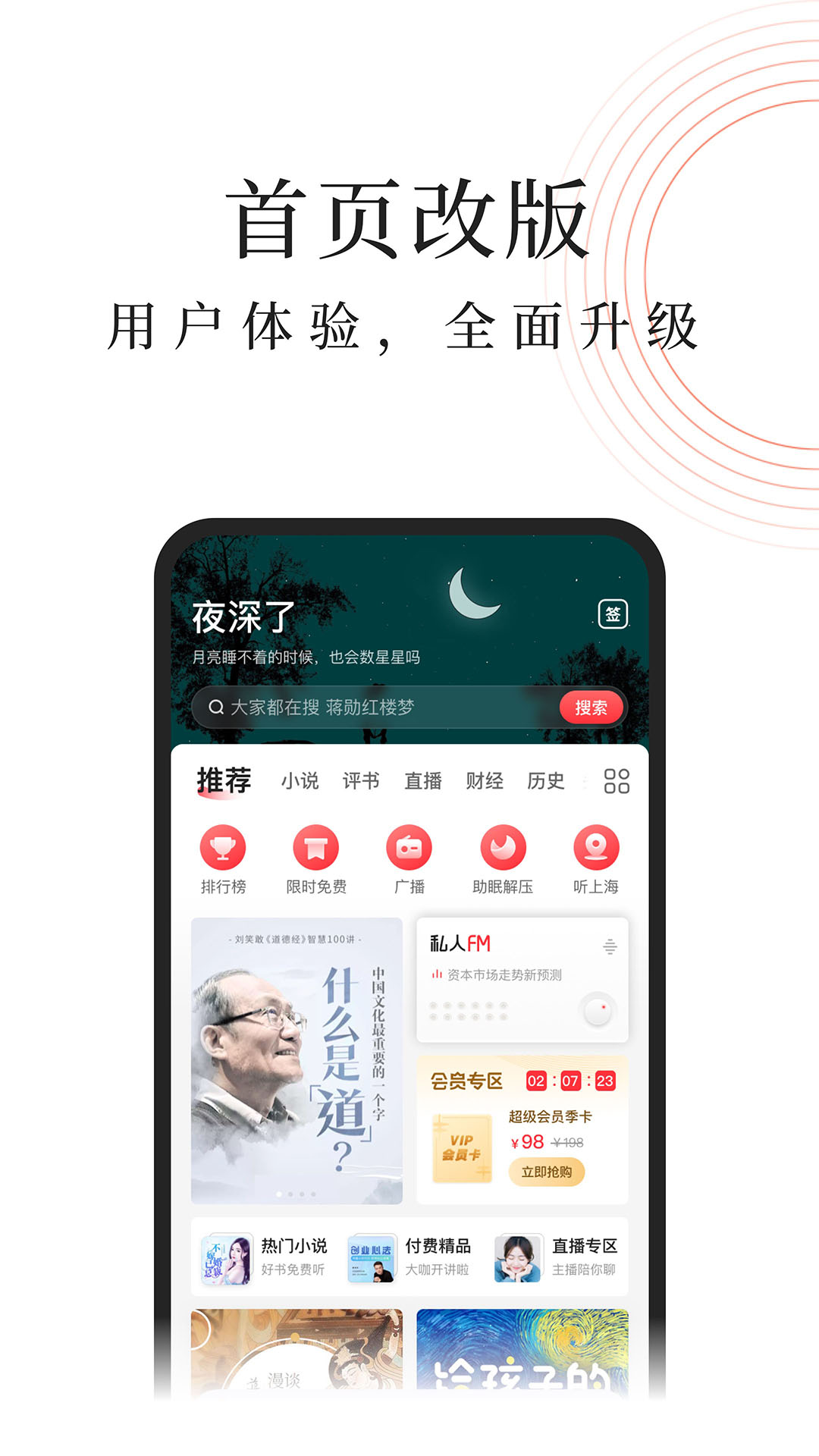 蜻蜓fm听书免费下载安装v10.8.4 最新正版