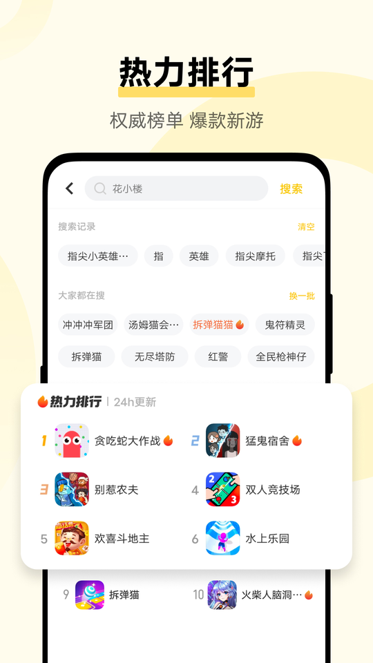 vivo秒玩小游戏免费安装 v2.4.7.1 安卓官方正版 4