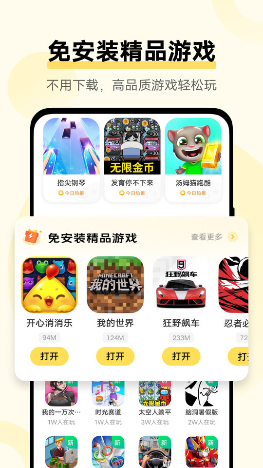 vivo秒玩小游戏免费安装 v2.4.7.1 安卓官方正版 1