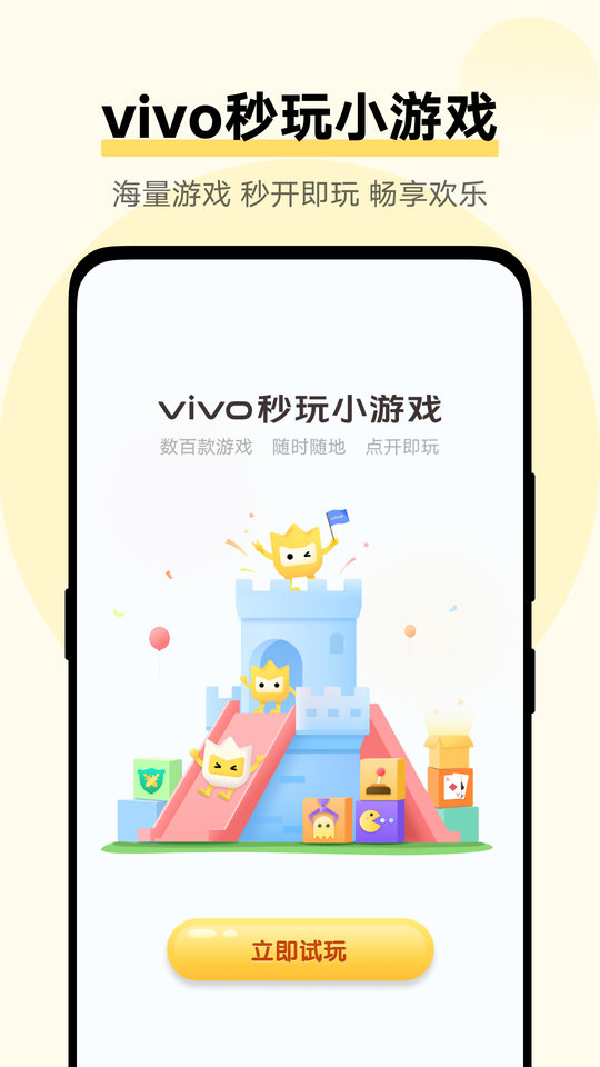 vivo秒玩小游戏免费安装 v2.4.7.1 安卓官方正版 3
