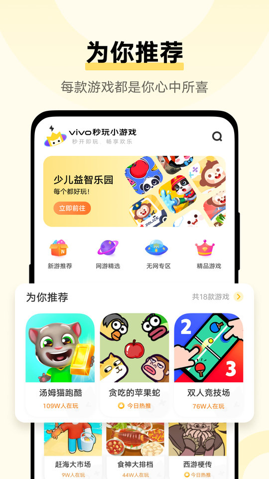 vivo秒玩小游戏免费安装 v2.4.7.1 安卓官方正版 0