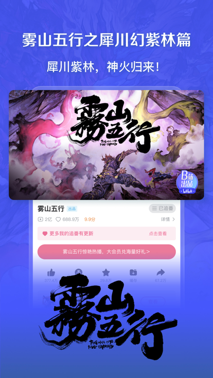 哔哩哔哩app官方版下载v8.45.0 最新版