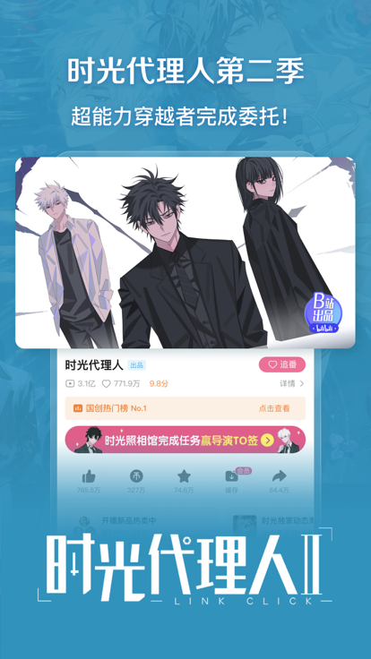 哔哩哔哩app官方版下载v8.45.0 最新版