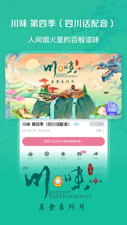 哔哩哔哩app官方版下载v8.45.0 最新版
