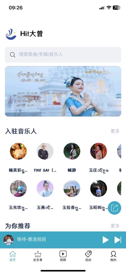傣族基地音乐app下载官方版v2.6.0 安卓版
