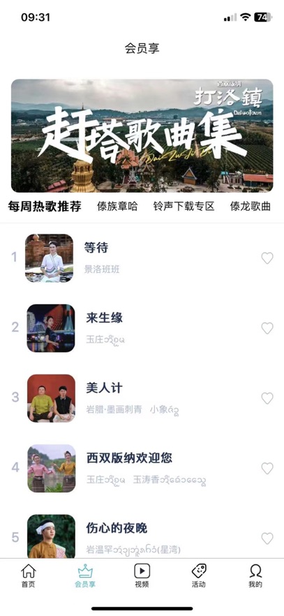 傣族基地音乐app下载官方版v2.6.0 安卓版