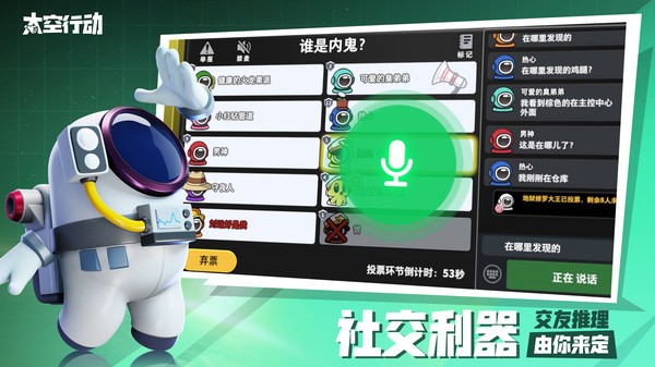 2025太空行动官方正版(太空杀) v1.65.9.004 安卓最新版本 1