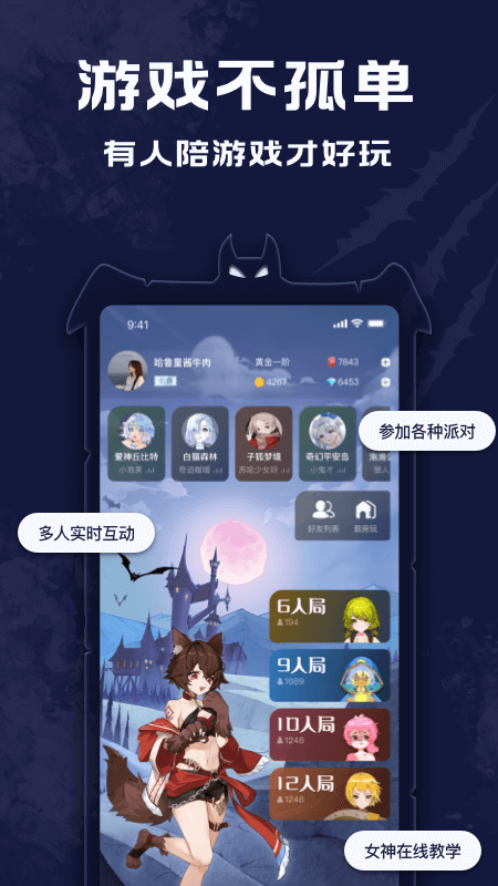 点点狼人手游 v1.3.44 安卓版 3
