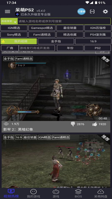 呆萌ps2模拟器最新版本 v6.1.2 官方安卓免费版 1