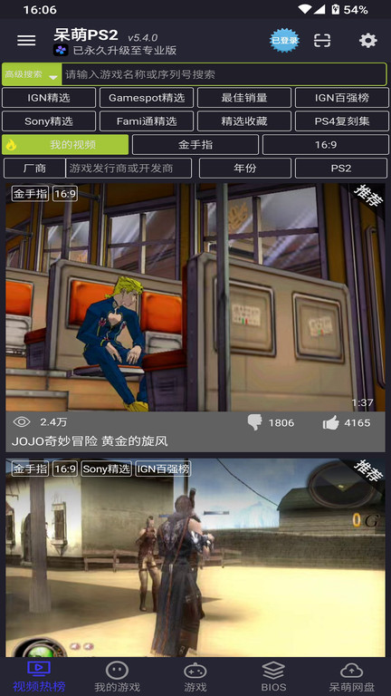 呆萌ps2模拟器最新版本 v6.1.2 官方安卓免费版 2