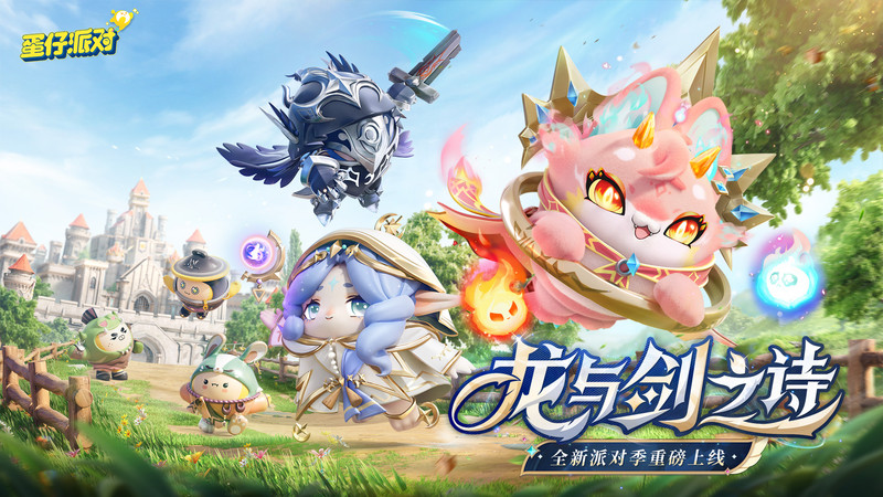2025蛋仔派对官方 v1.0.196 安卓最新版本 3