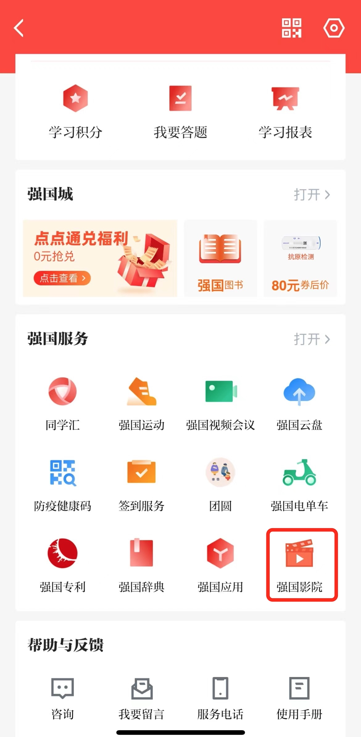 强国TV电视端安装包下载(学习强国)v2.62.0 官方正版