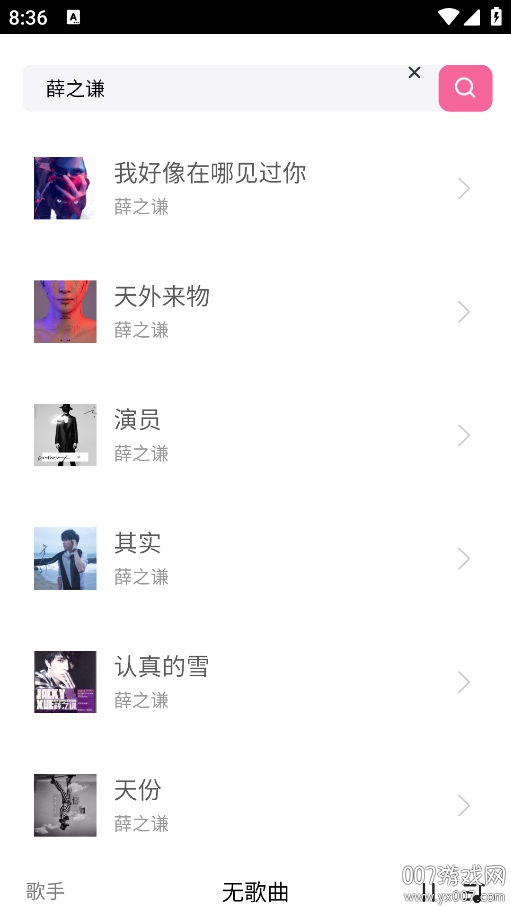 爱听音乐app手机版下载v1.0.0 最新版