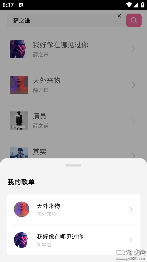 爱听音乐app手机版下载v1.0.0 最新版
