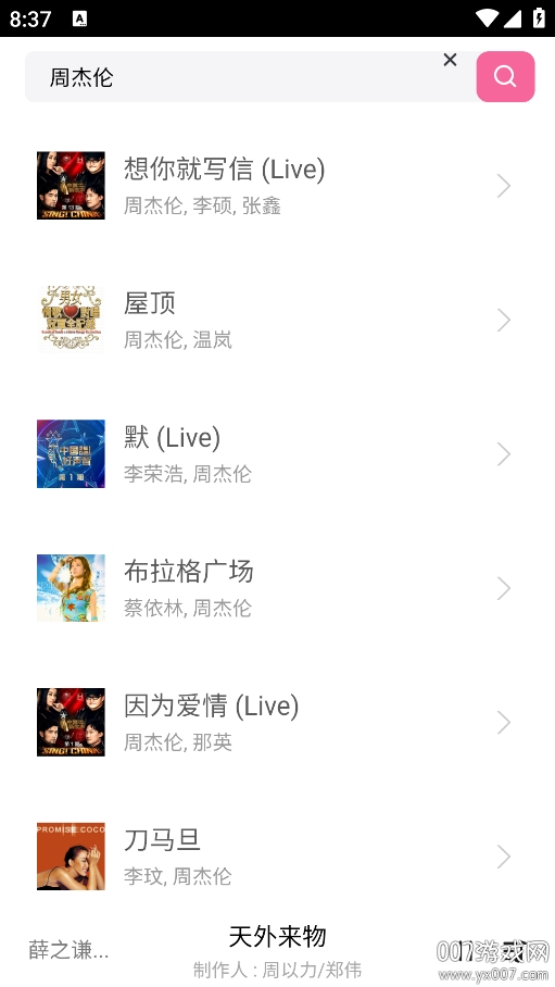 爱听音乐app手机版下载v1.0.0 最新版