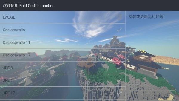 fold craft launcher启动器手机版 v1.2.2.4 安卓版 0
