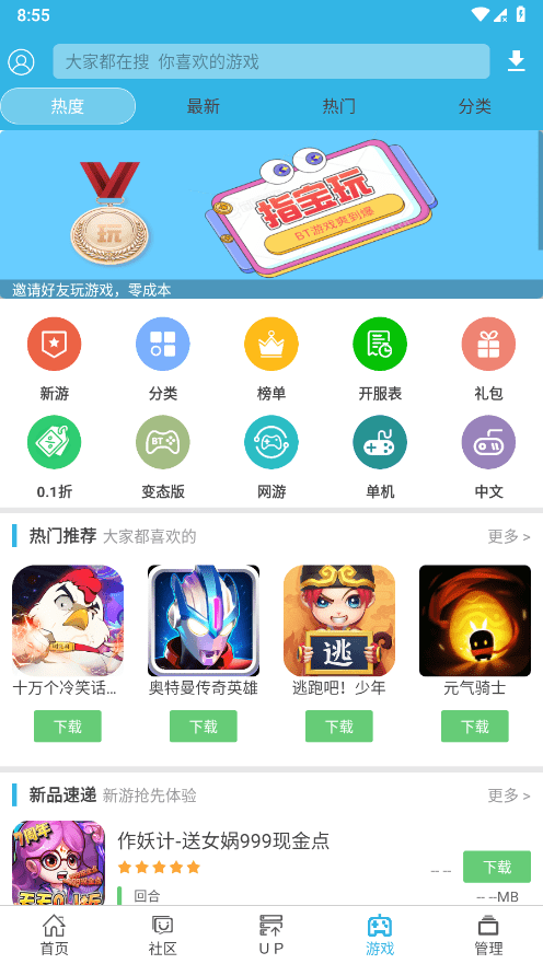 软天空手机版破解游戏盒子 v8.7.3 安卓最新版 0